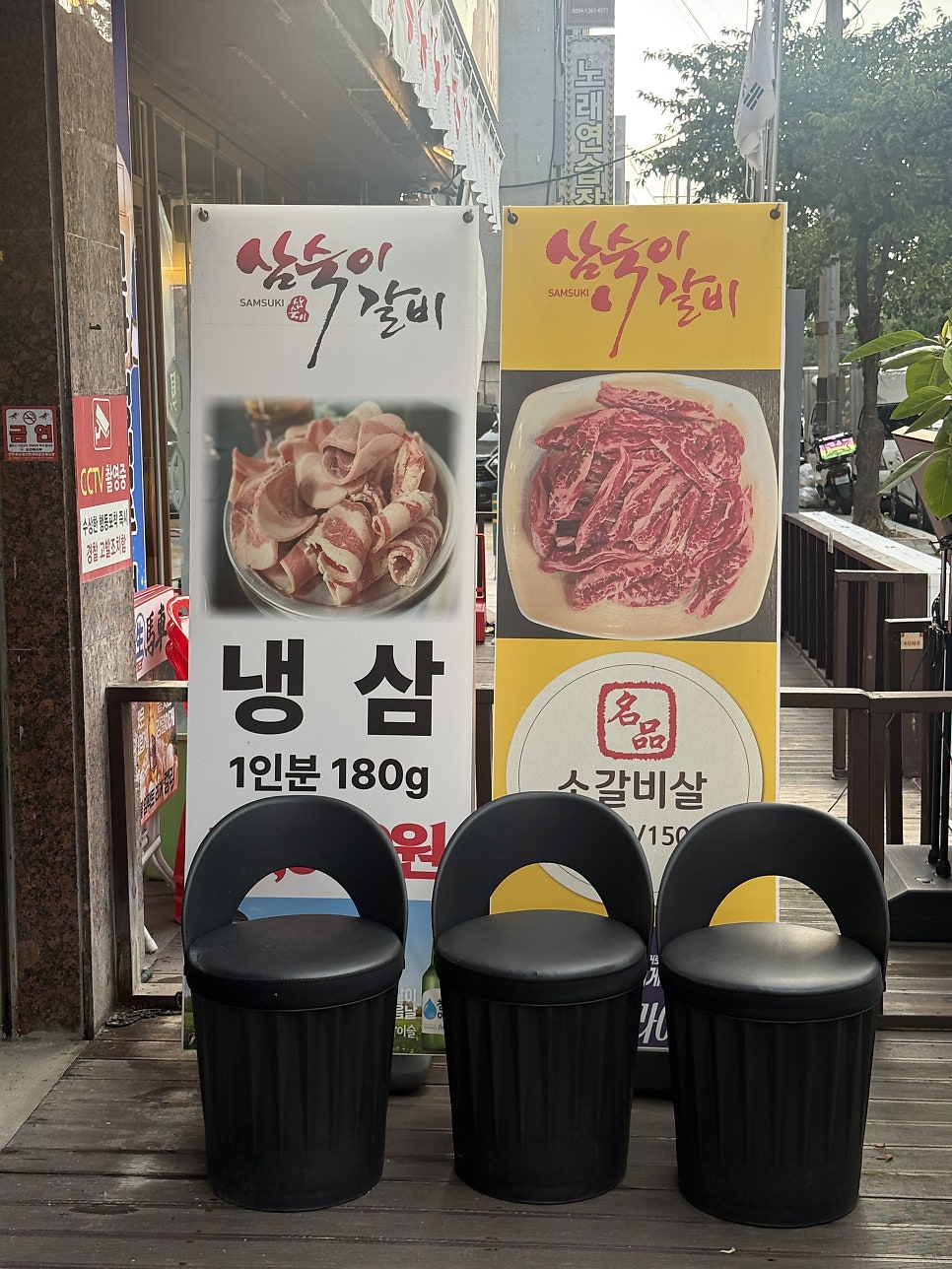 삼숙이갈비 목동점 사진 3
