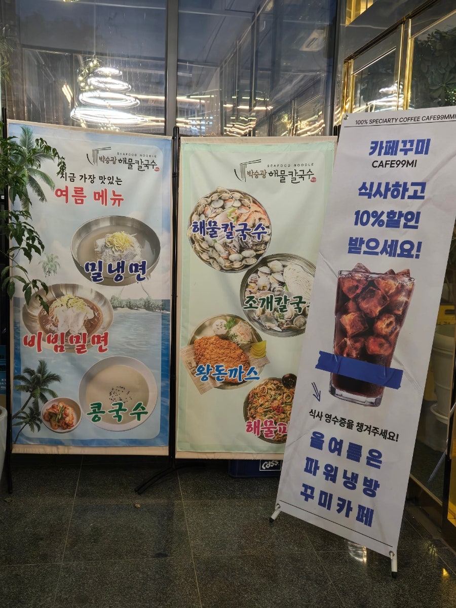 박승광해물손칼국수 원주태장점 사진 5