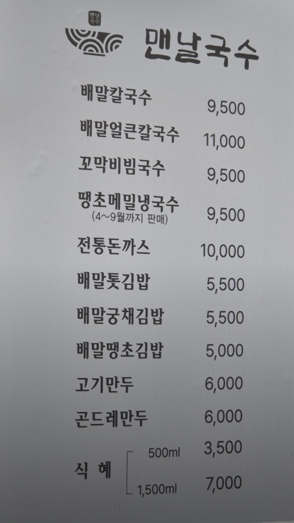 맨날국수 경주모화점 사진 6