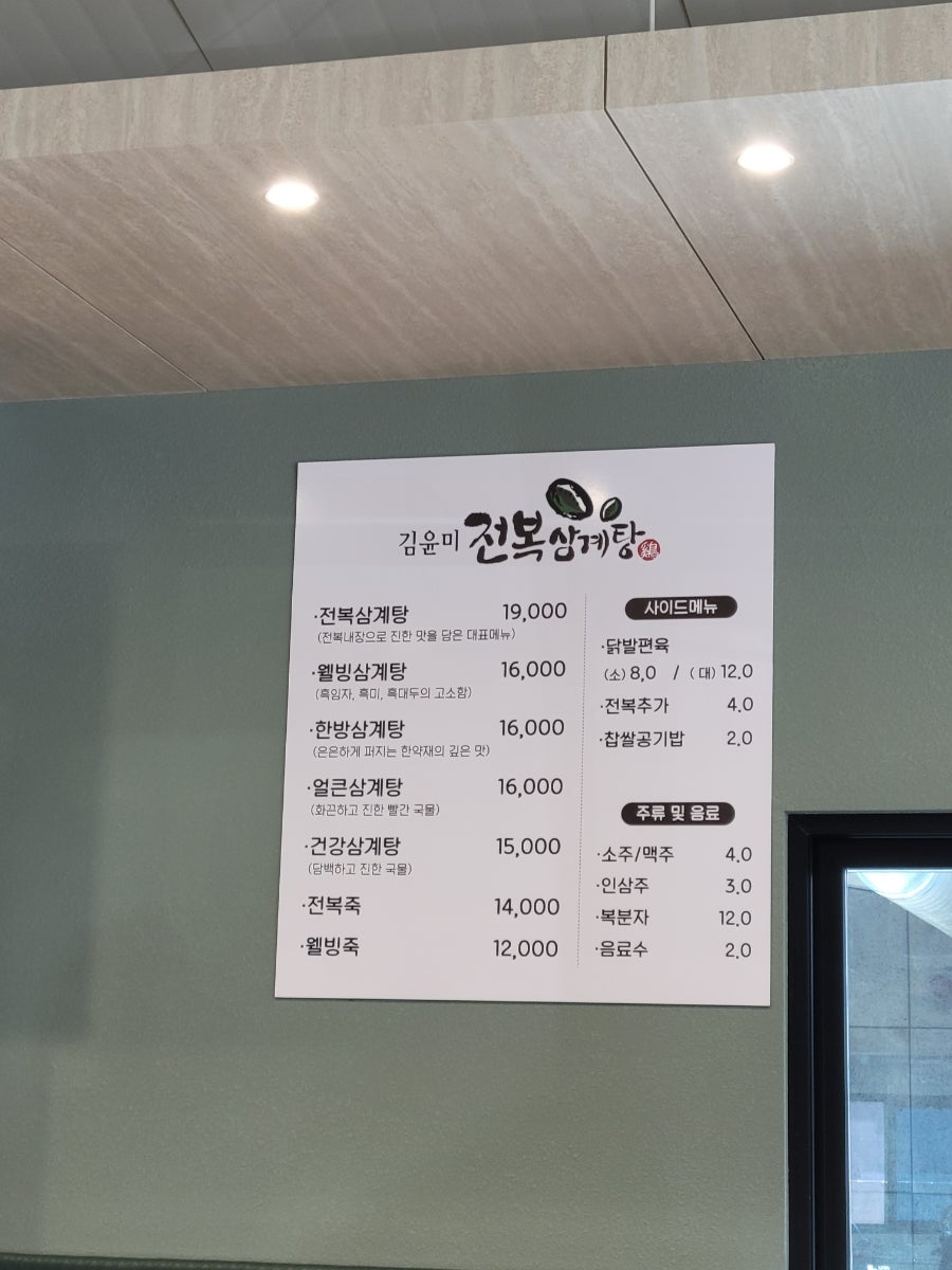 김윤미전복삼계탕 정관점 사진 1