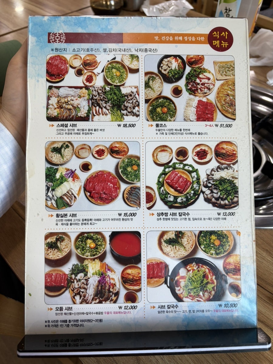 두울샤브칼국수 탄방점 사진 3