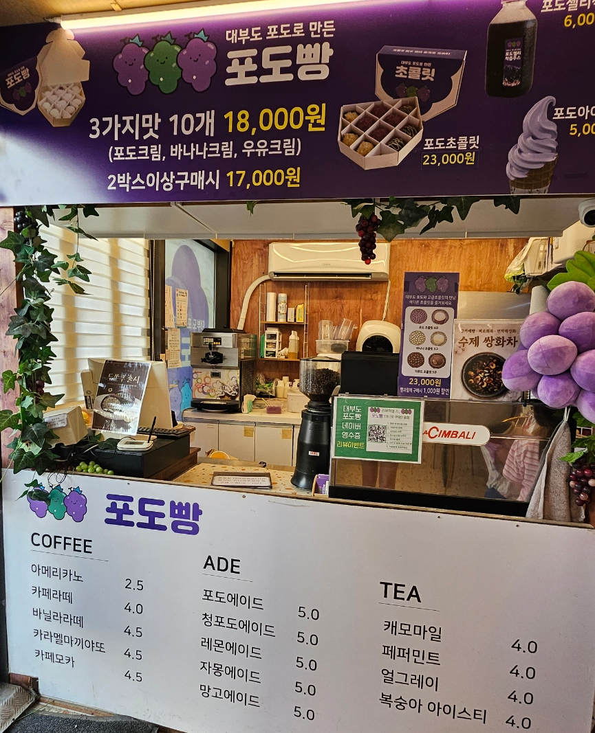대부도포도빵 사진 6