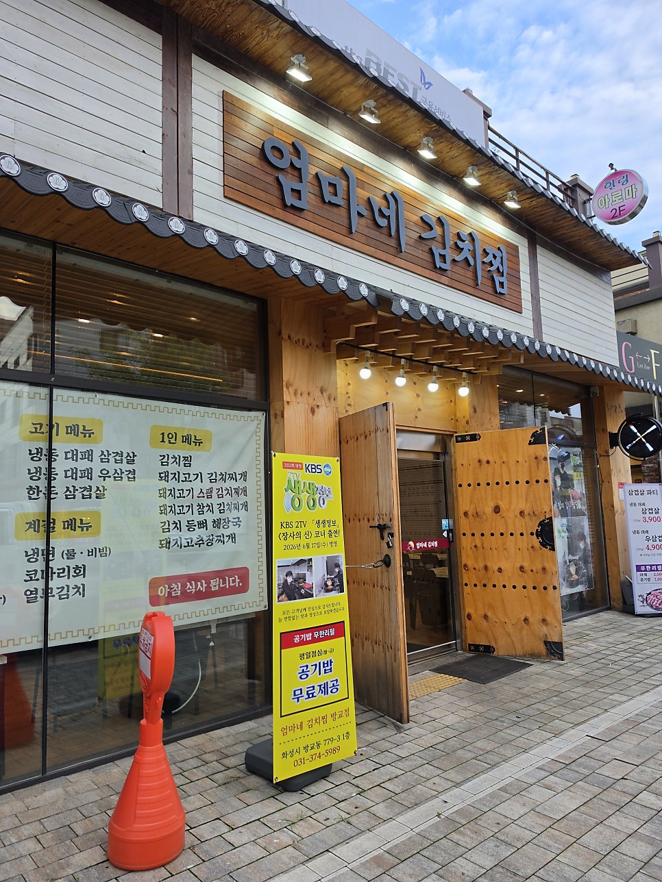 엄마네김치 찜방교점 사진 1