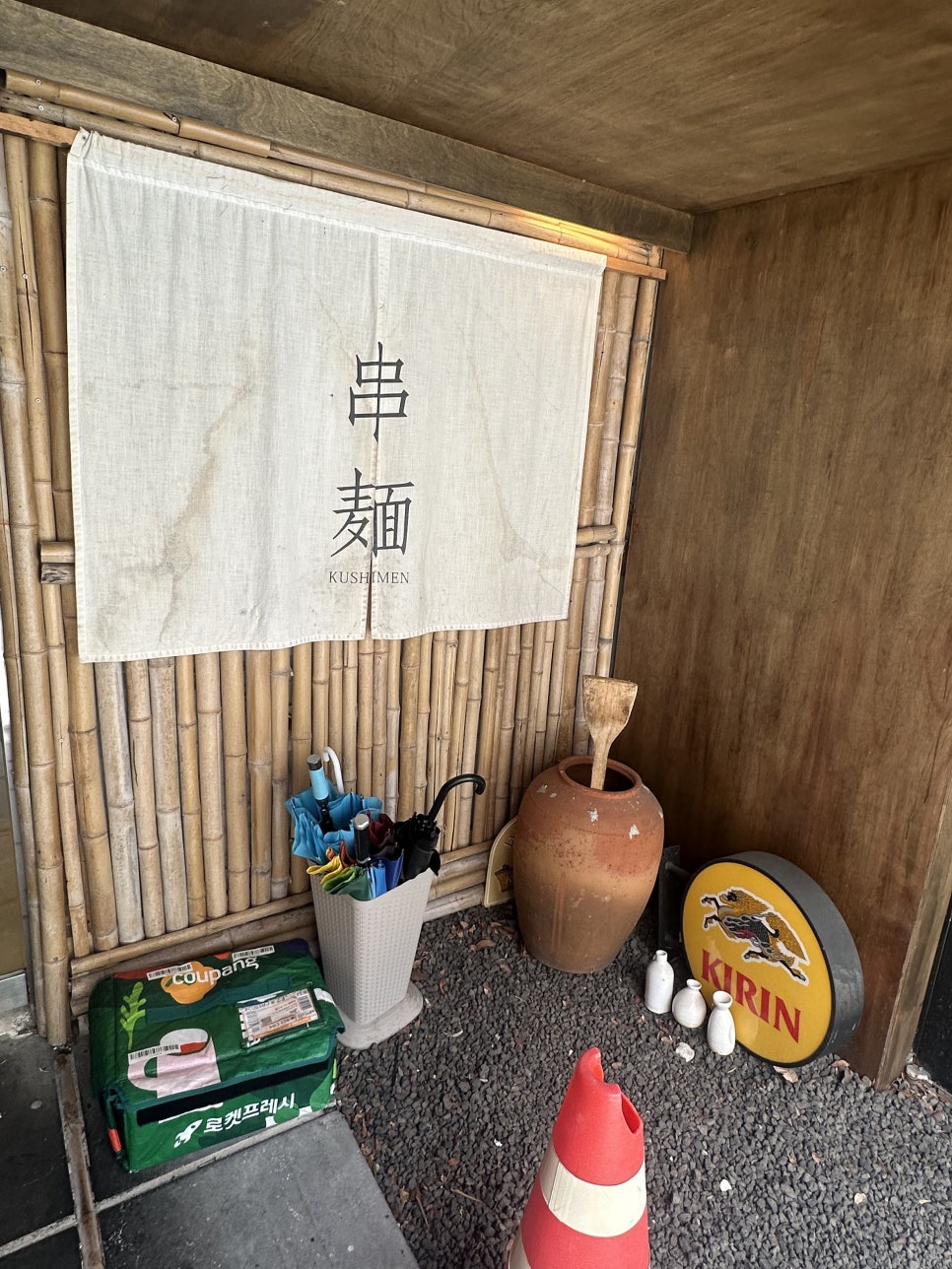 쿠시멘 사진 1