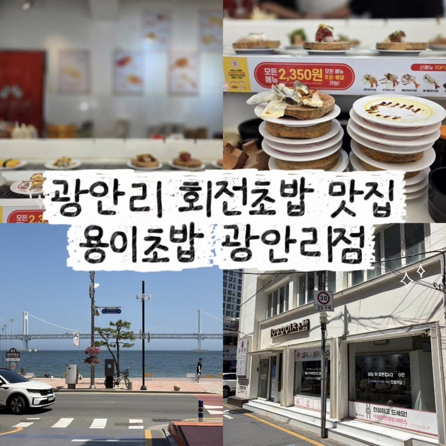 용이초밥 광안리점 사진 1