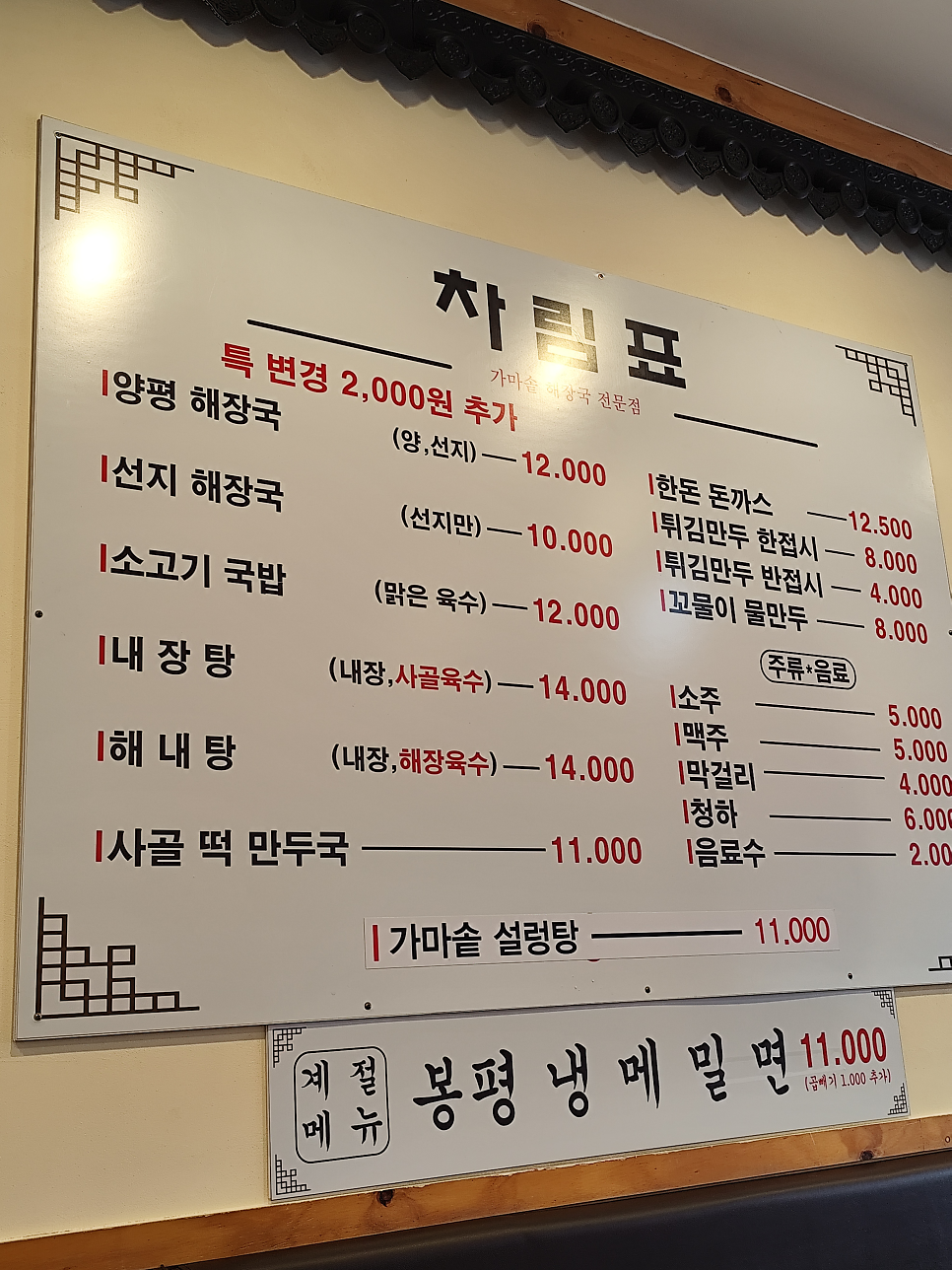 금포식양평해장국 본점 사진 5