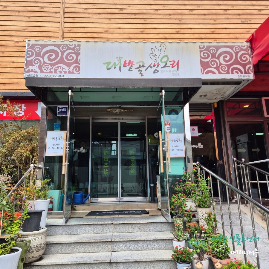 대밭골생오리 사진 1