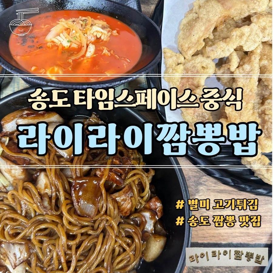 라이라이 짬뽕밥 사진 1