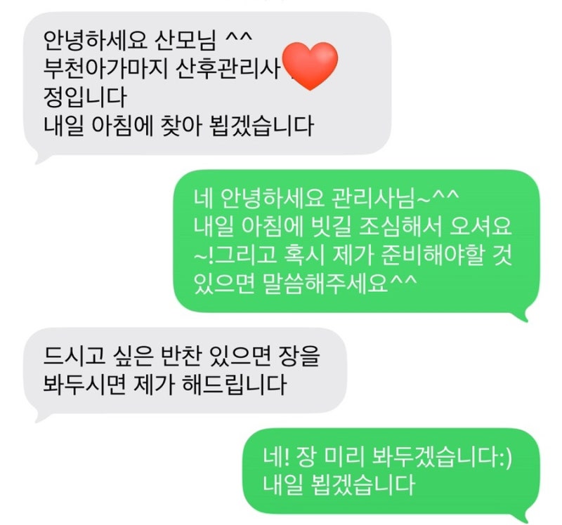 부천 아가마지 산후도우미 후기