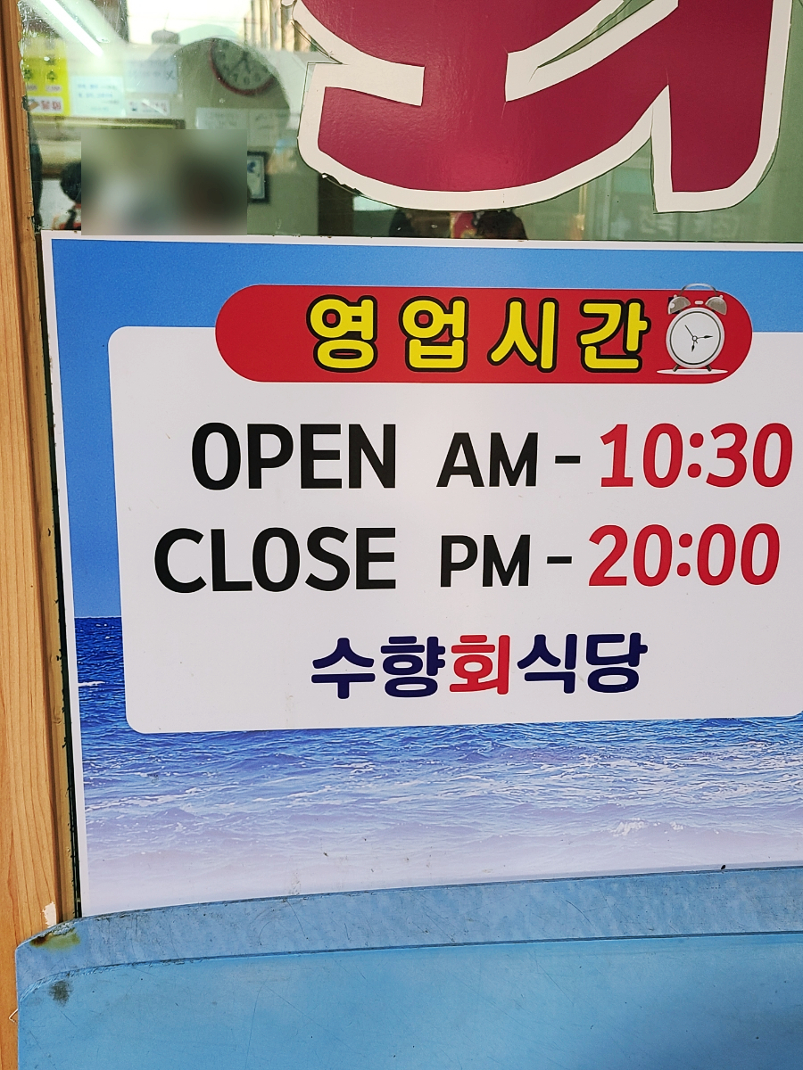 수향회식당 사진 4