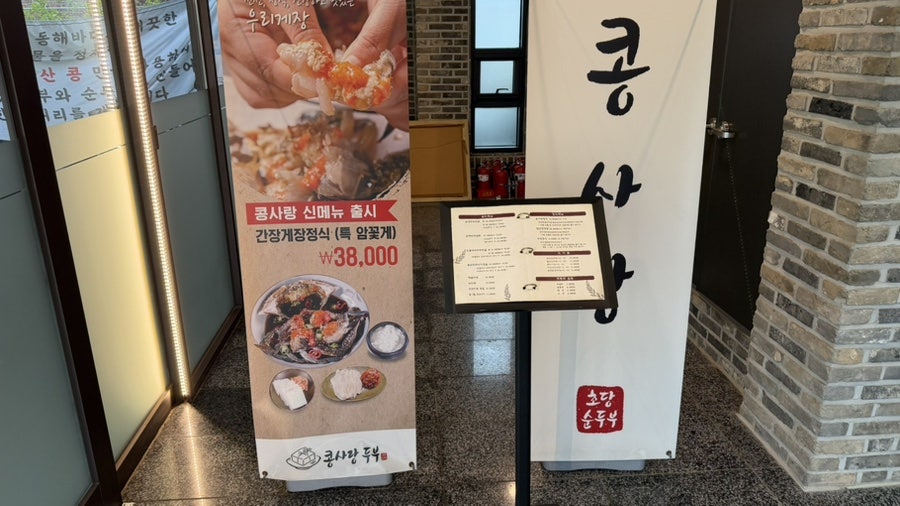 콩사랑두부 사진 3