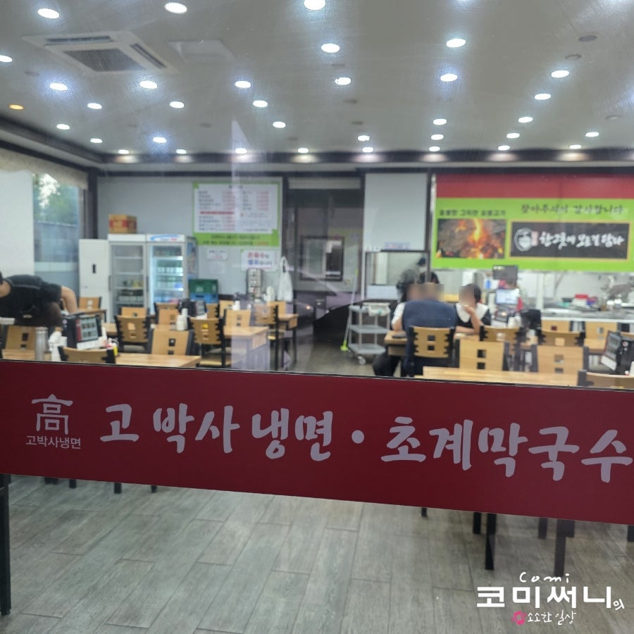 고기박사냉면 사진 3