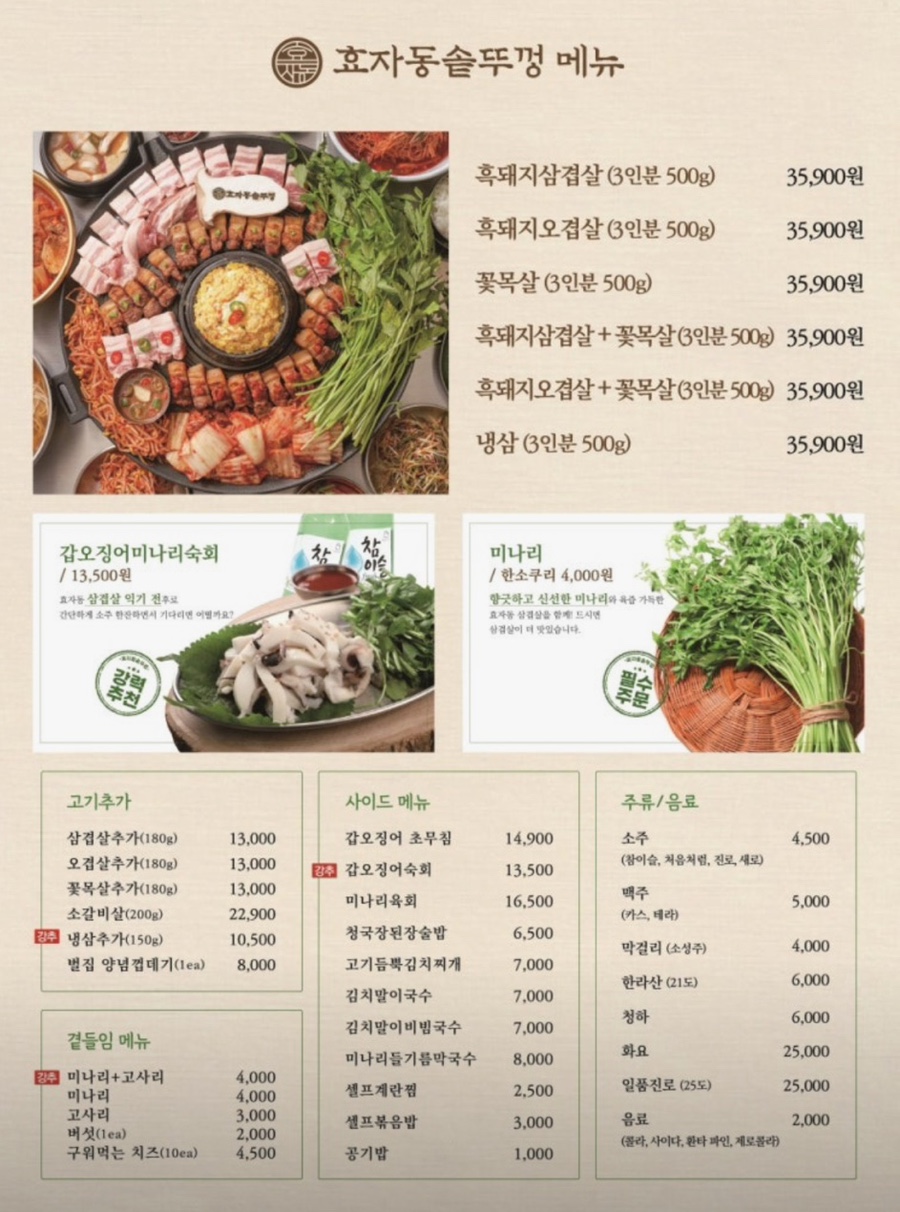 효자동솥뚜껑 인천주안북부점 사진 6