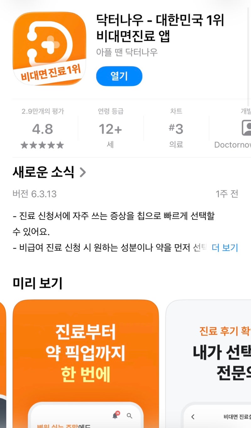 마운자로 가격 부담되신다면? 전국 비대면 진료 최저가 병원약국 찾는 꿀팁 (광고X)
