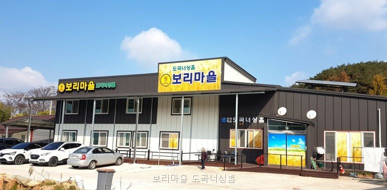 보리마을 도곡너싱홈 사진 1
