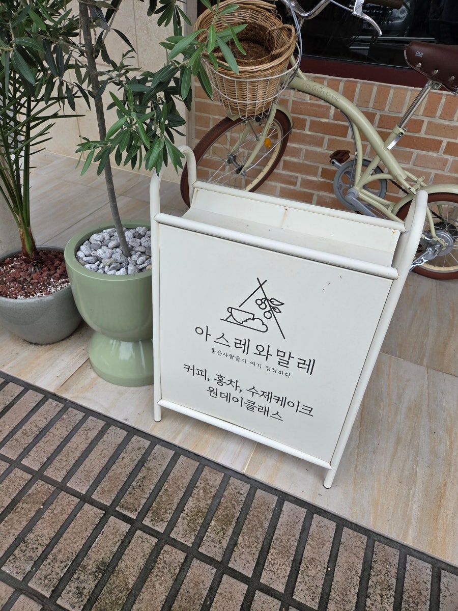 아스레와말레 사진 2