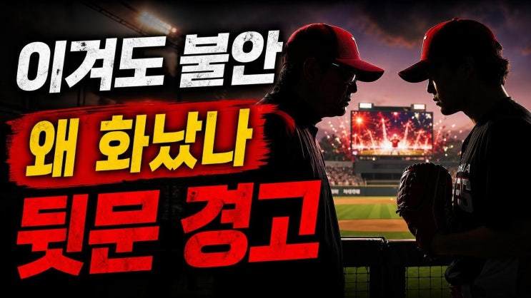 <b>KIA 4연승</b>에도 팬들은 불만인 진짜 이유: 정해영 부진보다 더 큰 불펜....