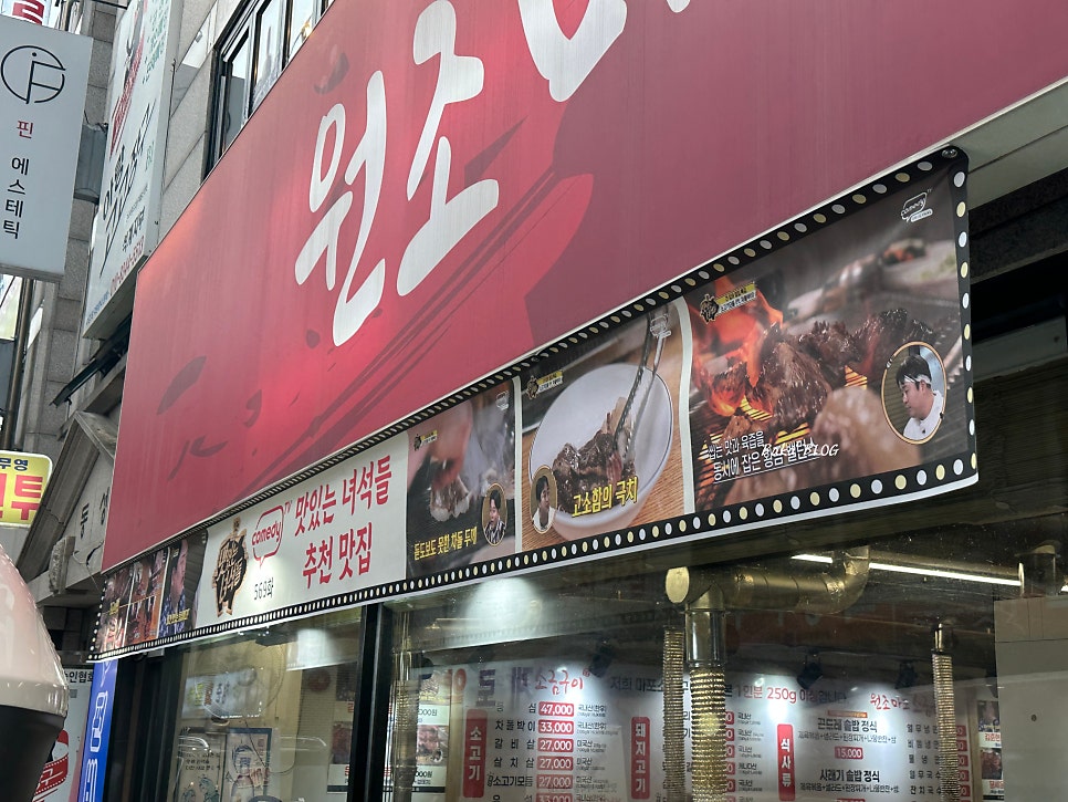 원조마포소금구이 사진 3