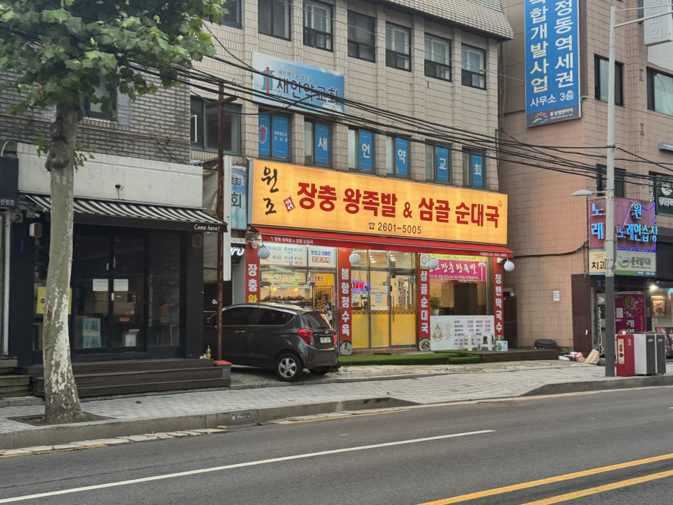 장충왕족발 신정역직영점 사진 2