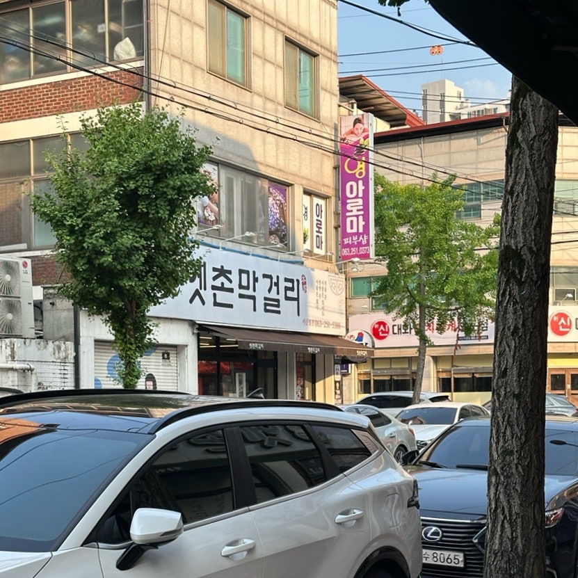옛촌막걸리 서신본점 사진 3