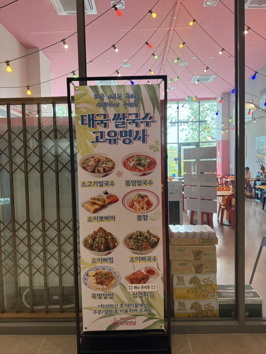 소이연남 스타필드 빌리지운정점 사진 2