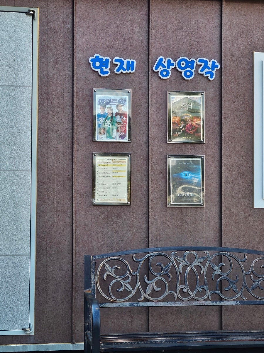 철원작은영화관 뚜루 사진 2
