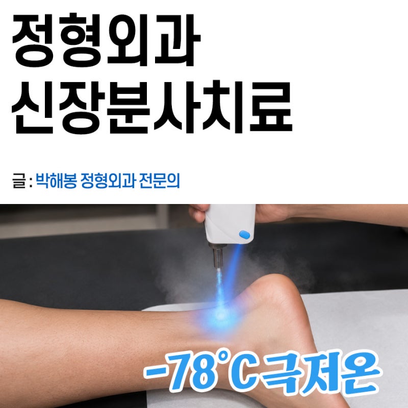 신장분사치료 적응증과 금기증 (ft. 주의 사항)