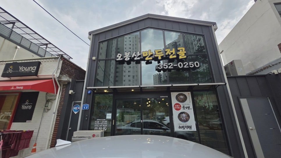 오봉산만두전골 사진 2