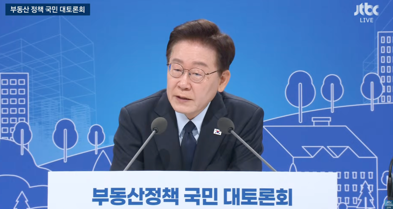 이재명 부동산 국민 대토론회 핵심내용 총정리 (4대정책 총정리)