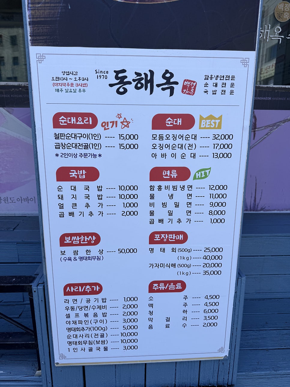 동해옥 사진 4