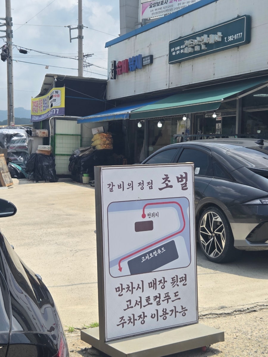 담양갈비전문점 초벌 고서본점 사진 3