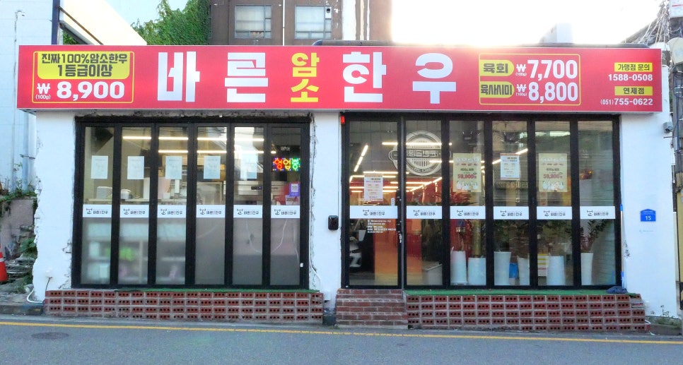 Bareunamsohanu Busanyeonjejeom photo 5