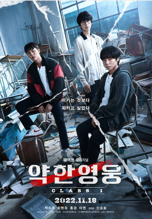 “왜 다시 뜨는 걸까?” ＜약한영웅 Class 1＞ 박지훈·최현욱·홍경, 넷플릭스에서 다시 주목....