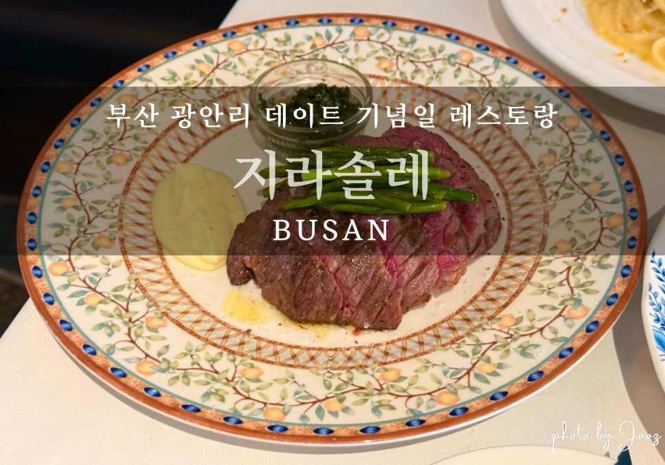 지라솔레 사진 1