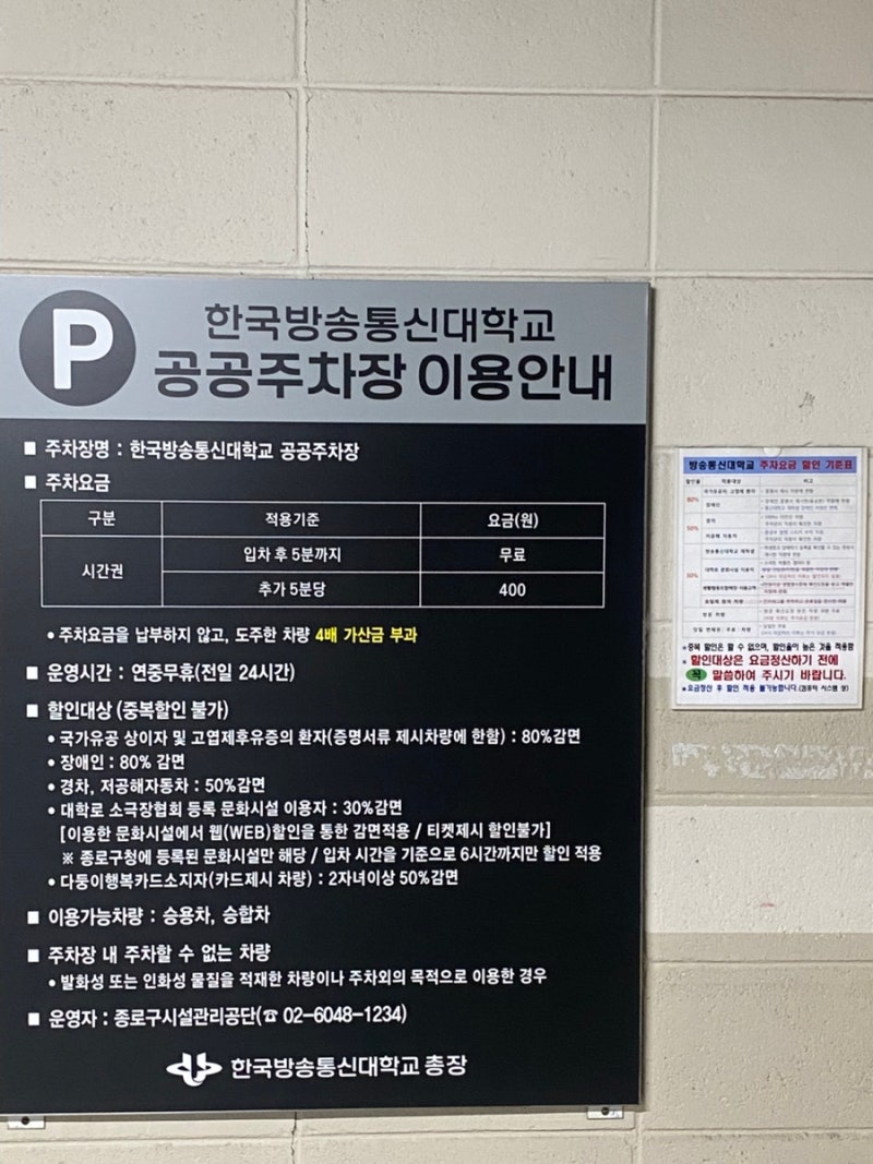 대학로 공영 주차장 꿀팁! 한국방송통신대학교 주차장 할인 및 혜화역 주차장 가격 비교 총....