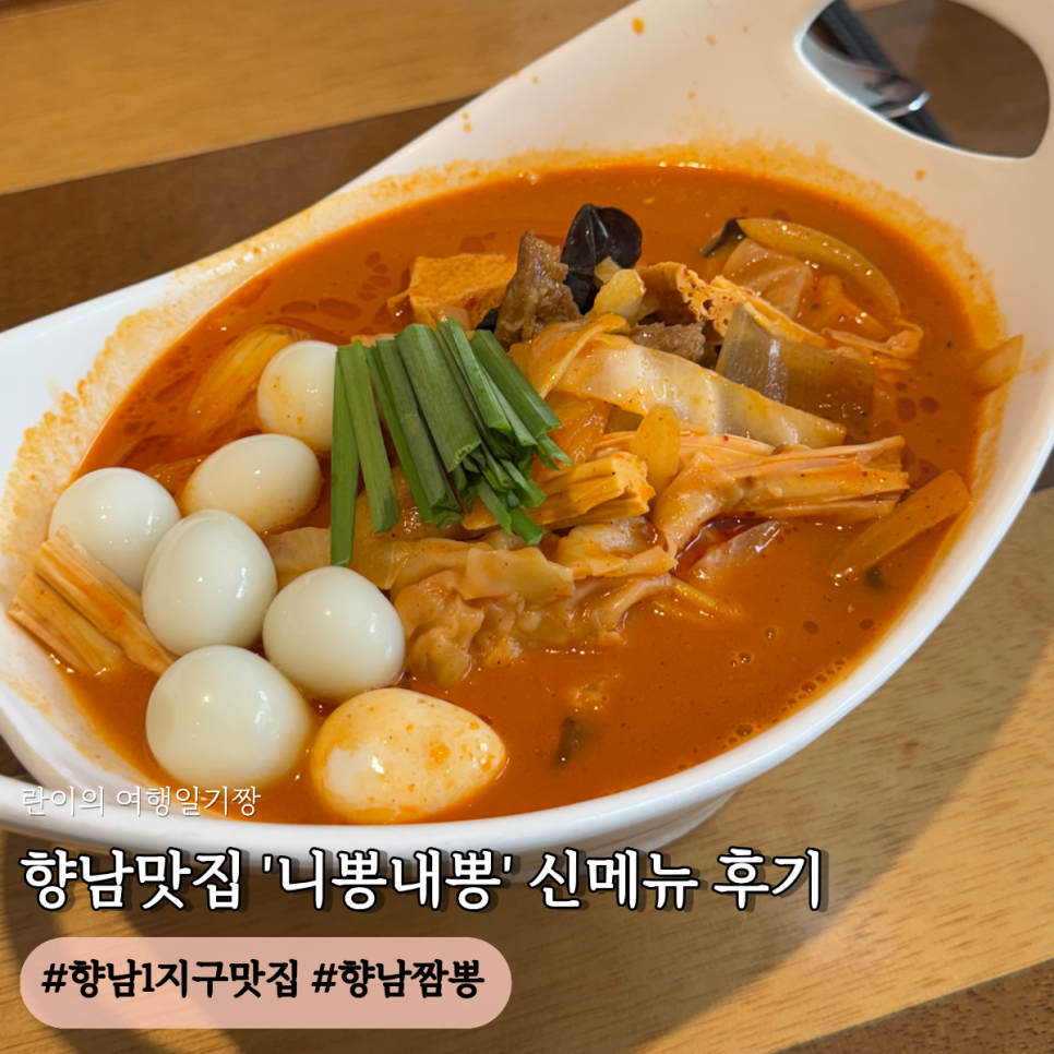 니뽕내뽕 화성향남점 사진 1