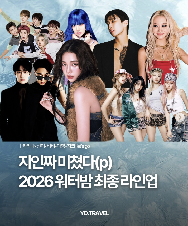 역대급이라더니…워터밤 서울 2026 출연진 보고 더 놀란 이유