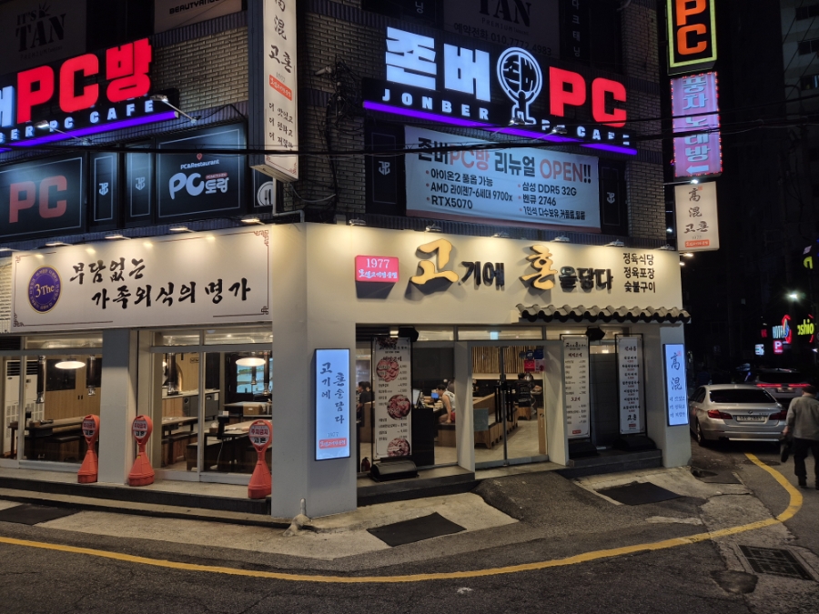 고혼 개금점 사진 1