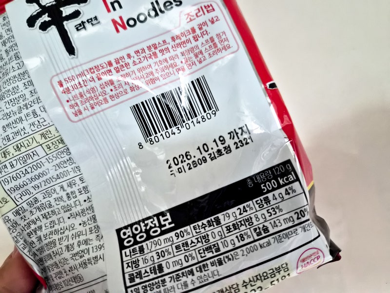 유통기한 6개월 지난 라면 먹어도 될까? 라면 보관법, 소비기한 확인법
