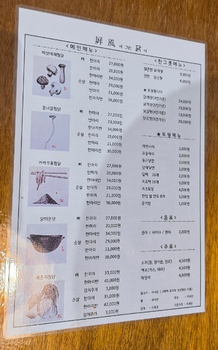 병풍에그린닭이 수목원점 사진 4