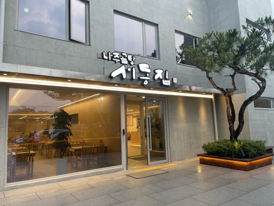 서동집 사진 1