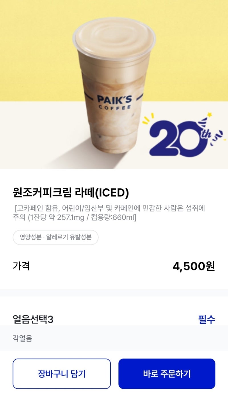 빽다방 원조커피크림라떼(후기)