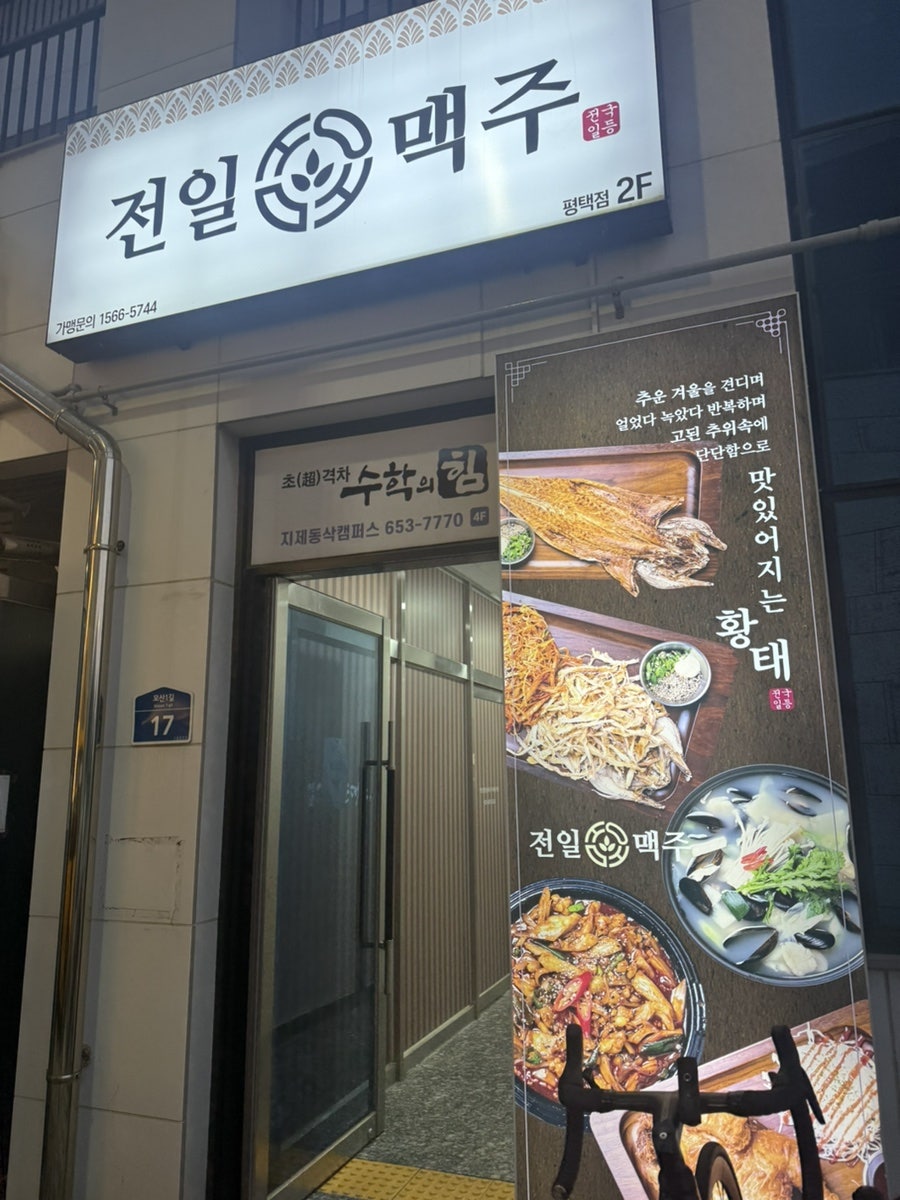 전일맥주 평택지제점 사진 2