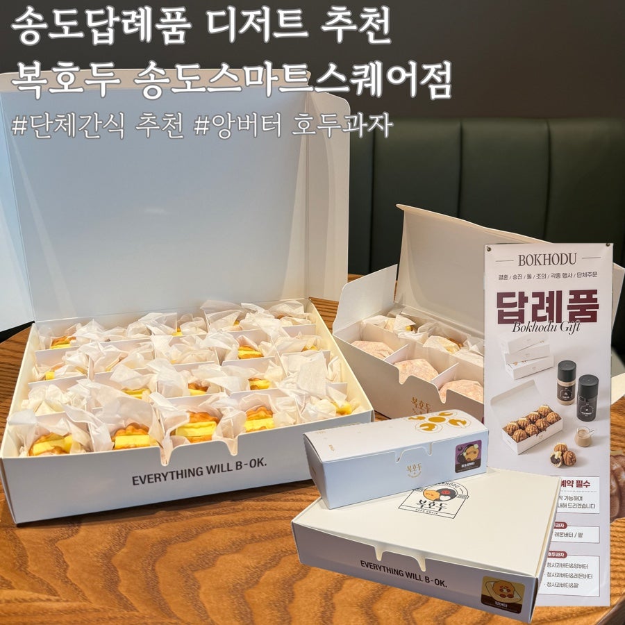 복호두 송도스마트스퀘어점 사진 1