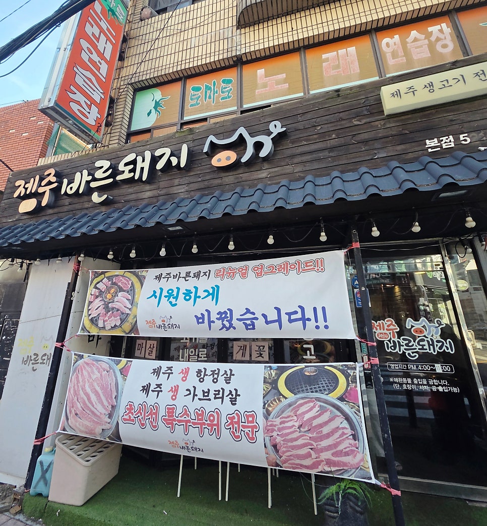 제주바른돼지 사진 1