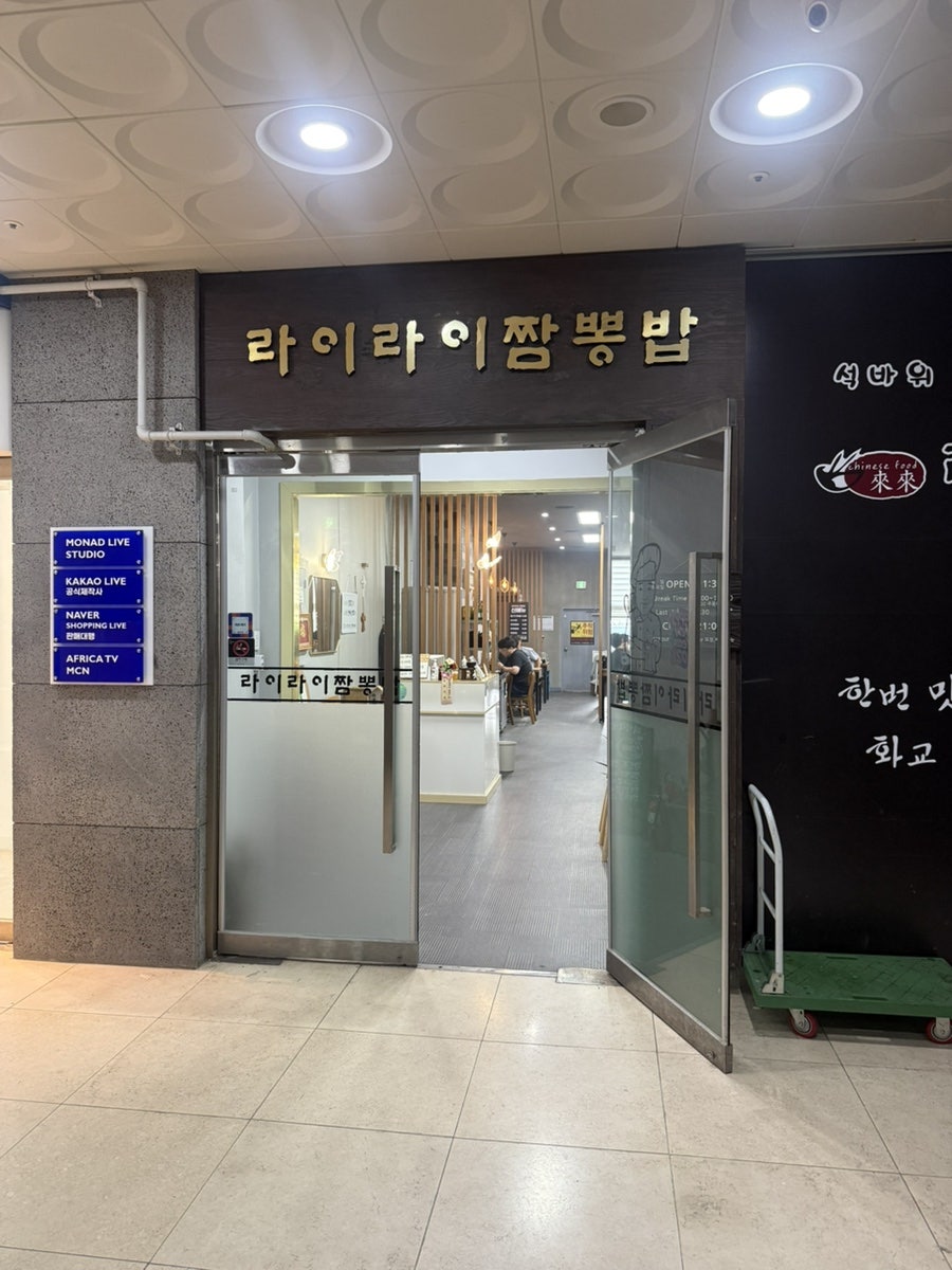 라이라이 짬뽕밥 사진 2