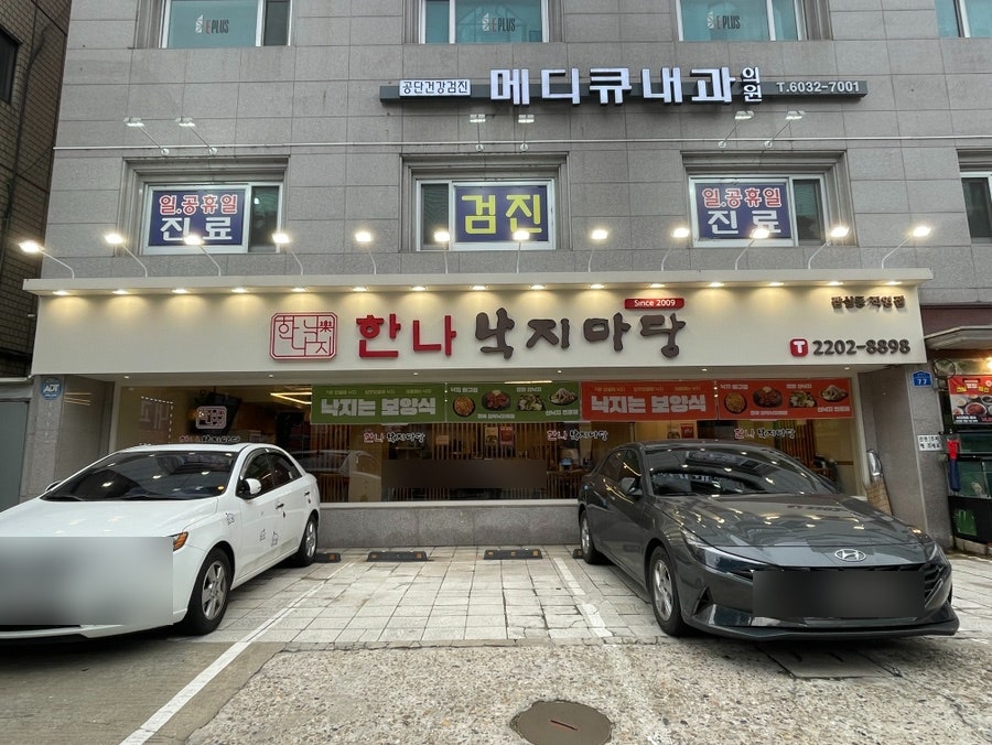 한나낙지마당 잠실동직영점 사진 2