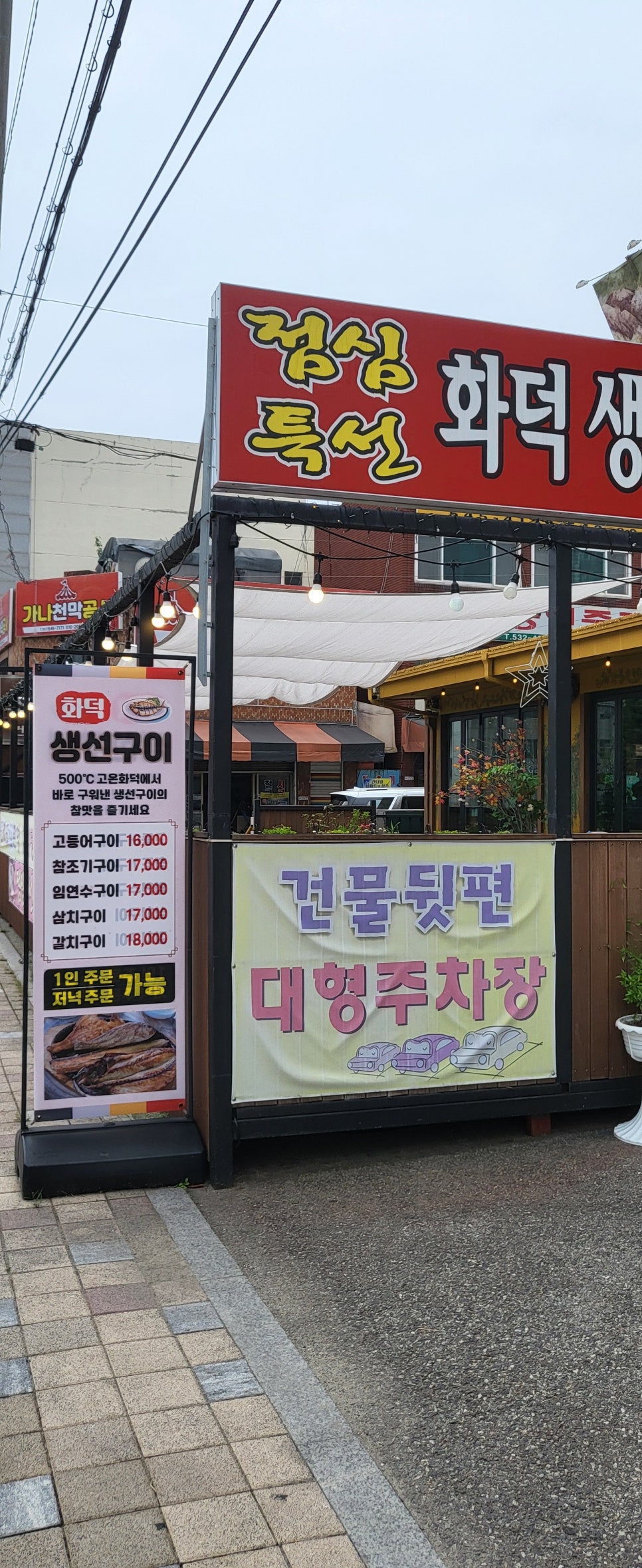 황토화로구이 사진 1