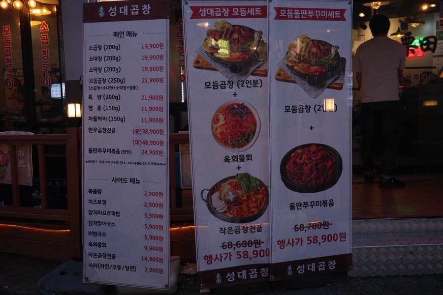 성대곱창 사진 2