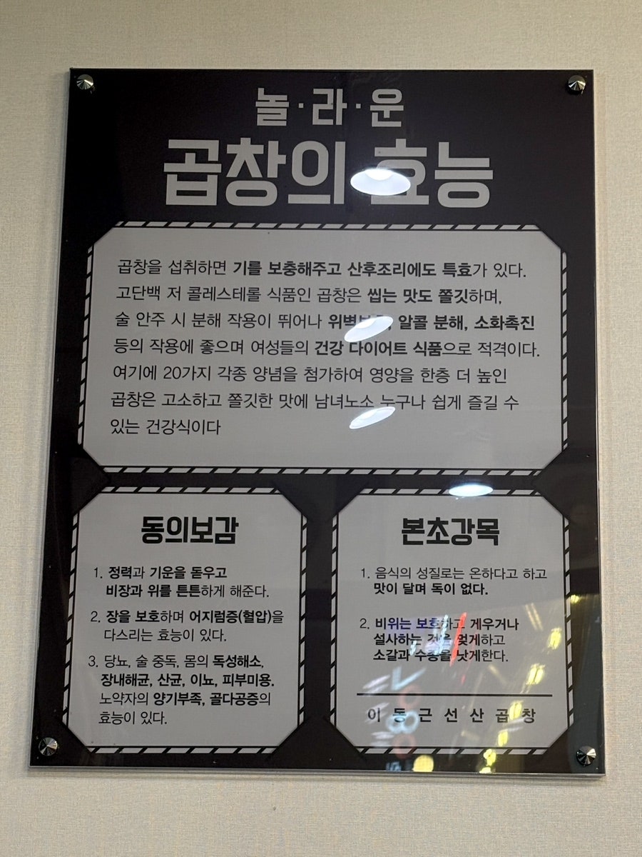 이동근선산곱창 다사점 사진 6
